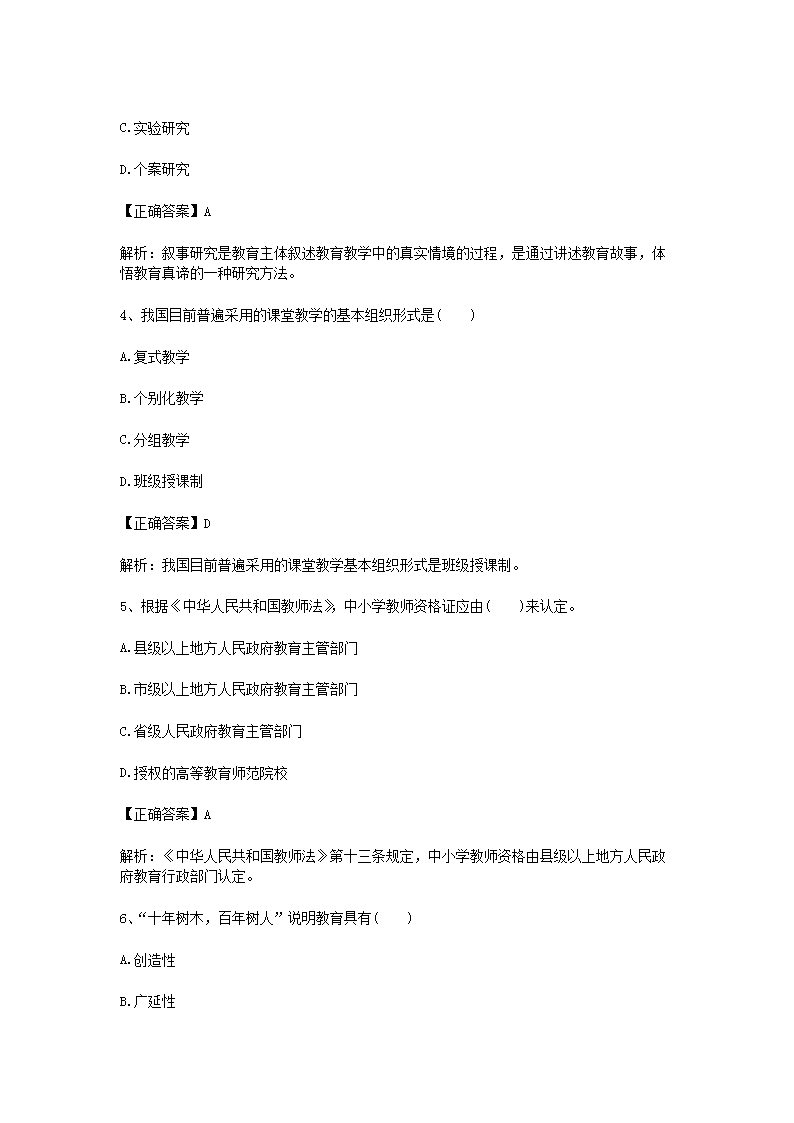Removed_2021年安徽特岗教师招聘考试模拟练习题及答案三套2.png