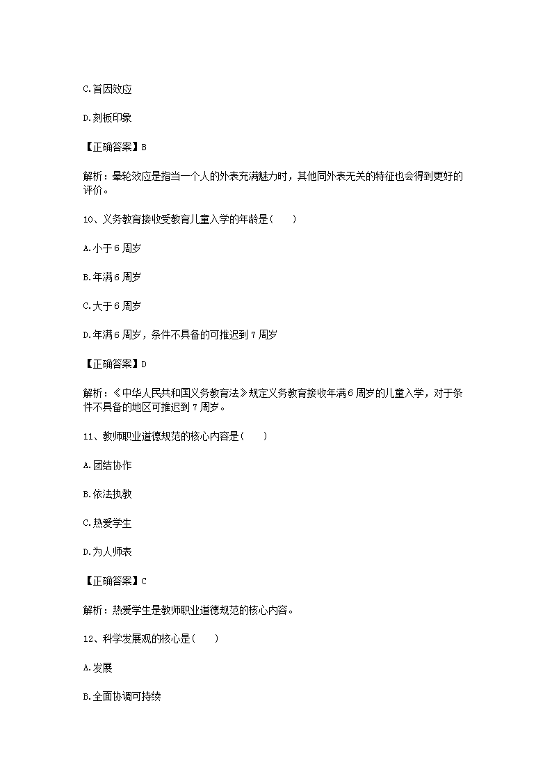 Removed_2021年安徽特岗教师招聘考试模拟练习题及答案三套4.png