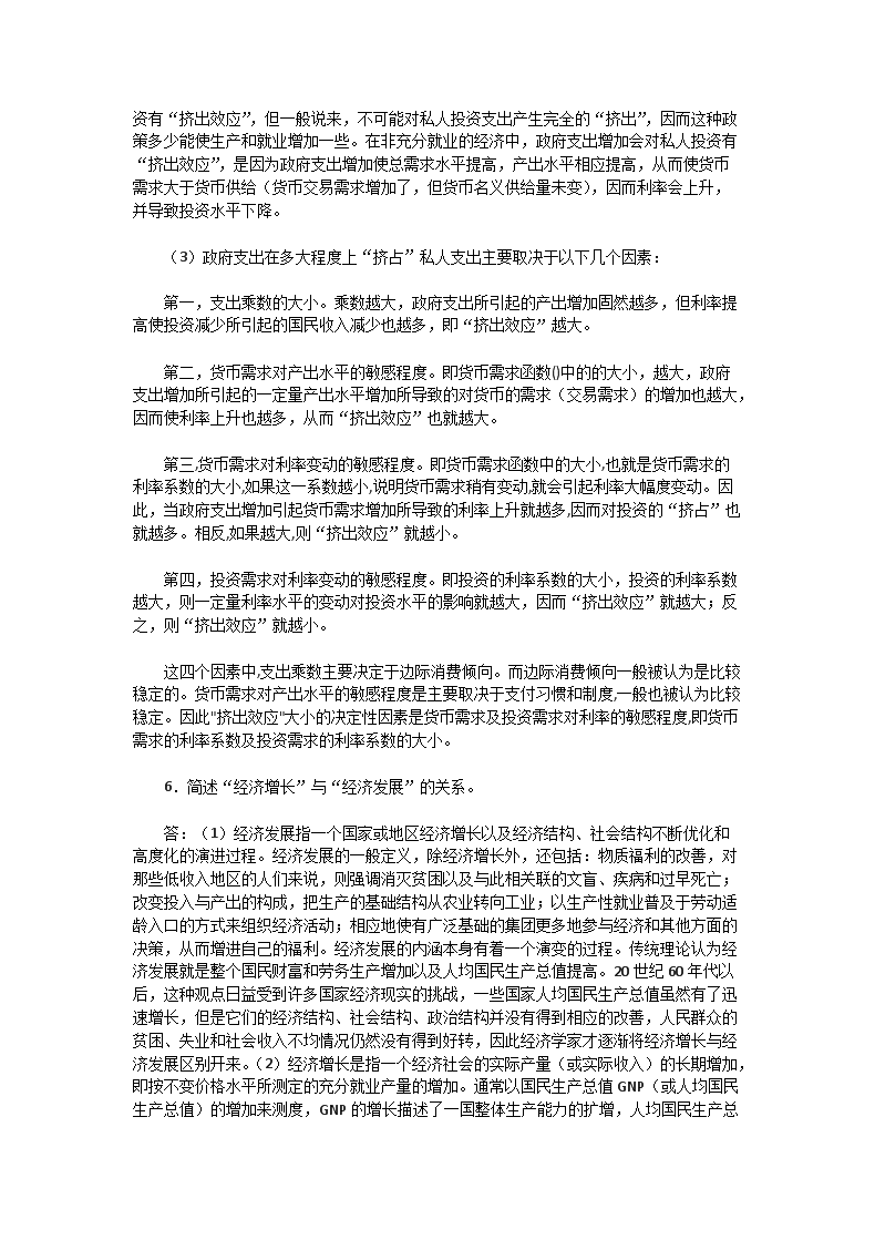 Removed_2004广东外语外贸大学国际贸易学考研真题及答�?.png