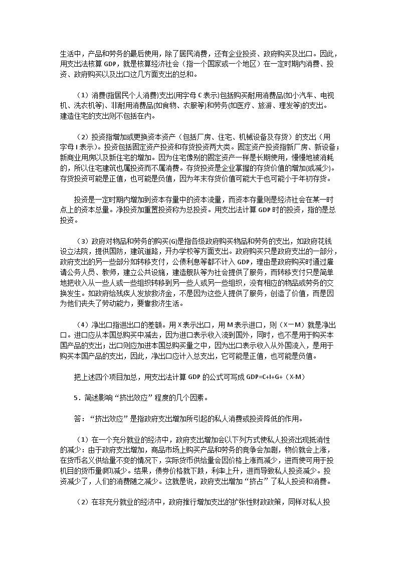 Removed_2004广东外语外贸大学国际贸易学考研真题及答�?.png