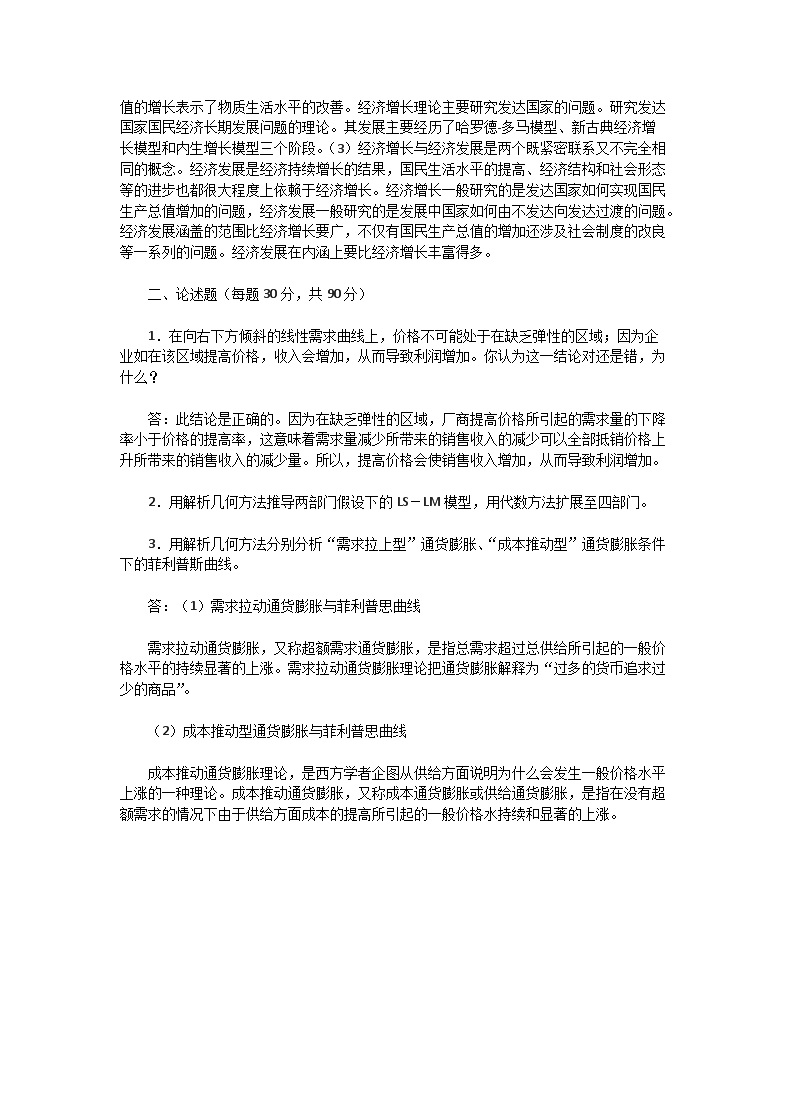Removed_2004广东外语外贸大学国际贸易学考研真题及答�?.png