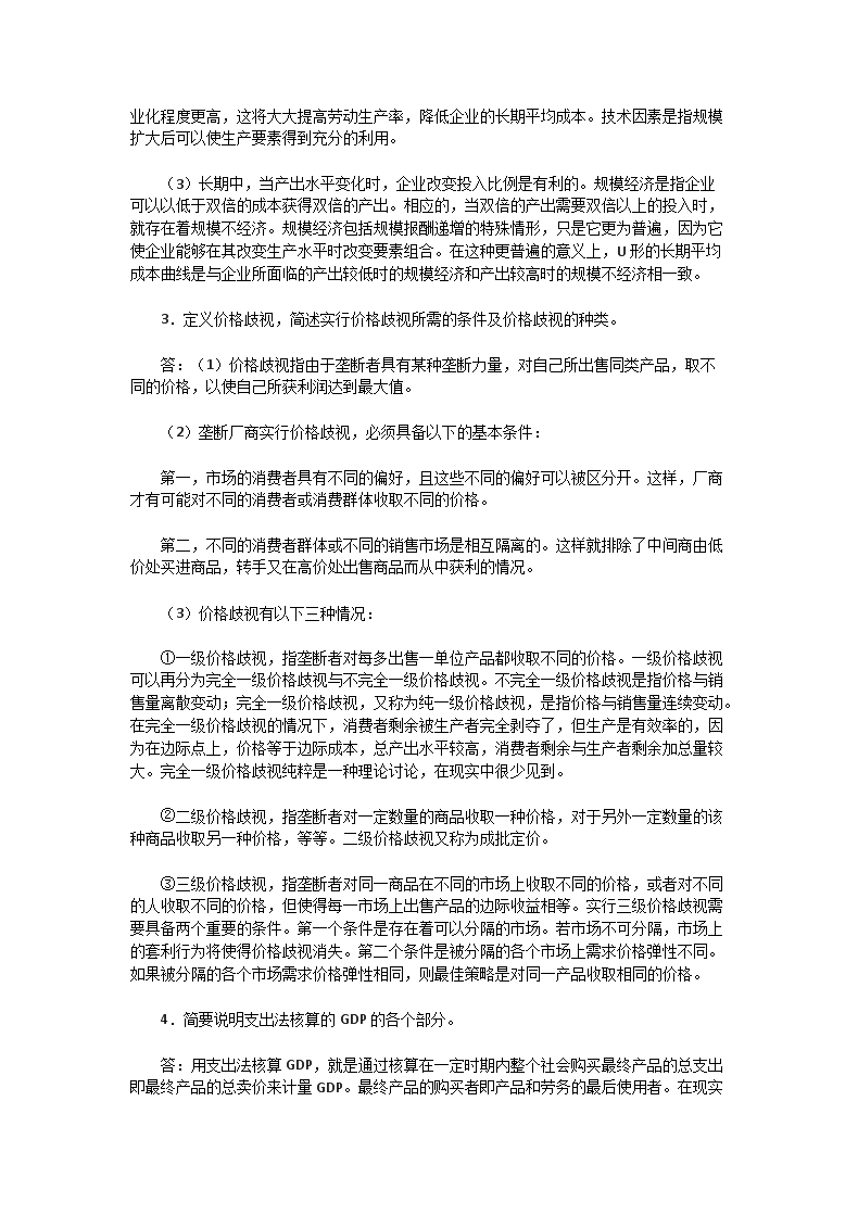 Removed_2004广东外语外贸大学国际贸易学考研真题及答�?.png