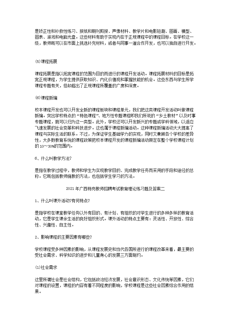 Removed_2021年广西特岗教师招聘考试教育理论练习题及答案三套3.png