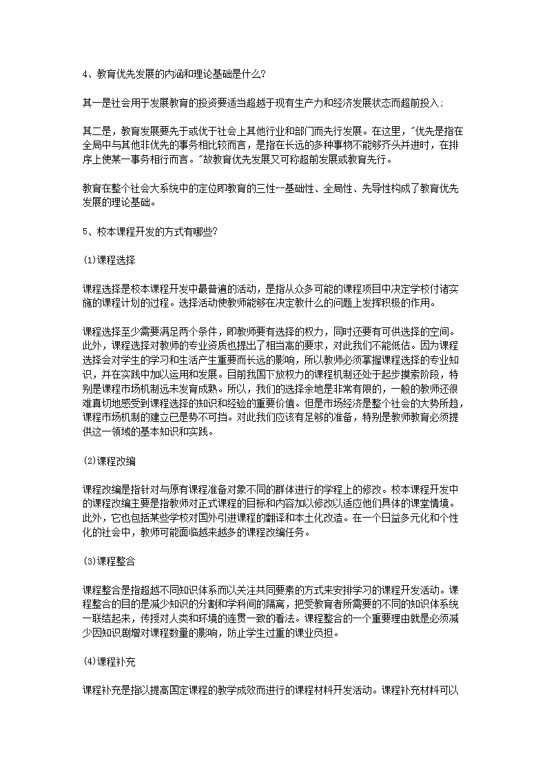 Removed_2021年广西特岗教师招聘考试教育理论练习题及答案三套2.png