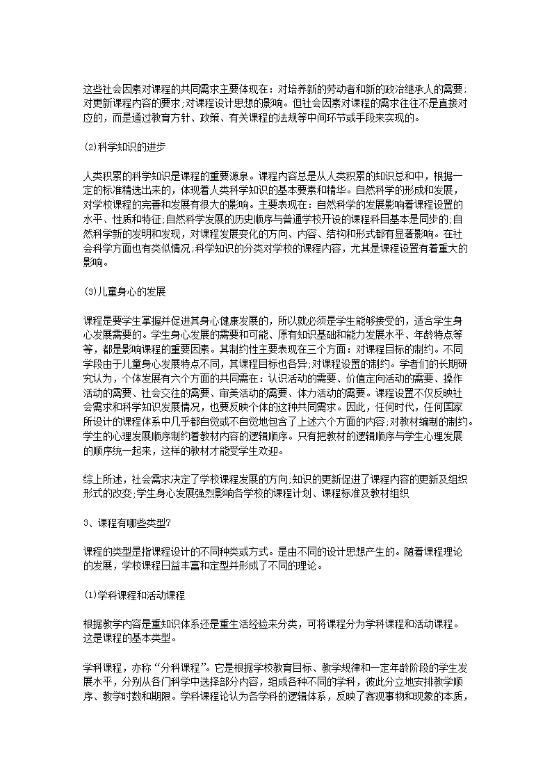 Removed_2021年广西特岗教师招聘考试教育理论练习题及答案三套4.png