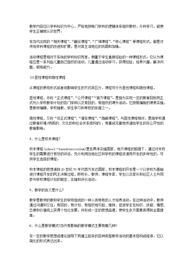 Removed_2021年广西特岗教师招聘考试教育理论练习题及答案三套5.png
