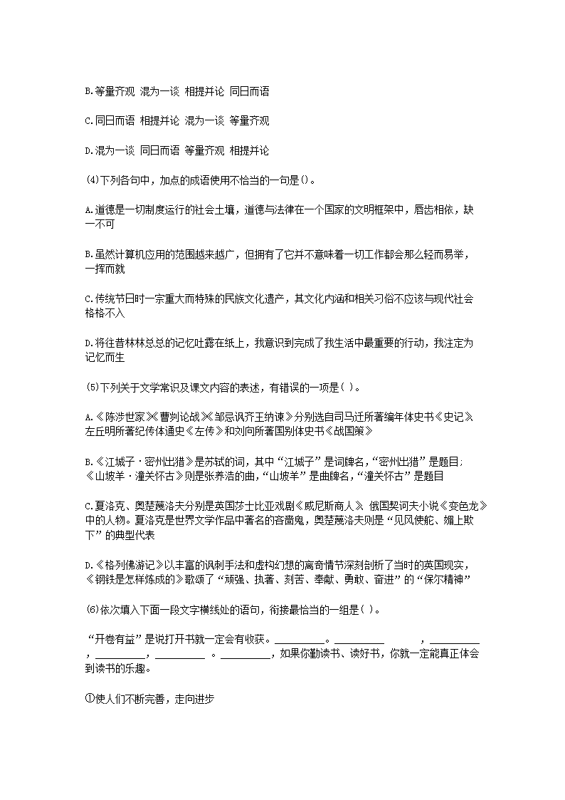 Removed_2021年海南特岗教师招聘考试中学语文模拟题及答案三套2.png