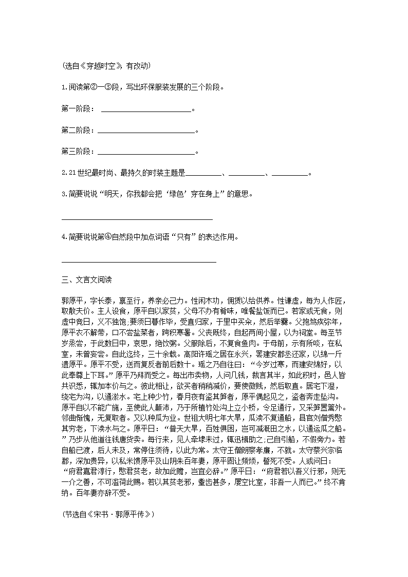 Removed_2021年海南特岗教师招聘考试中学语文模拟题及答案三套5.png