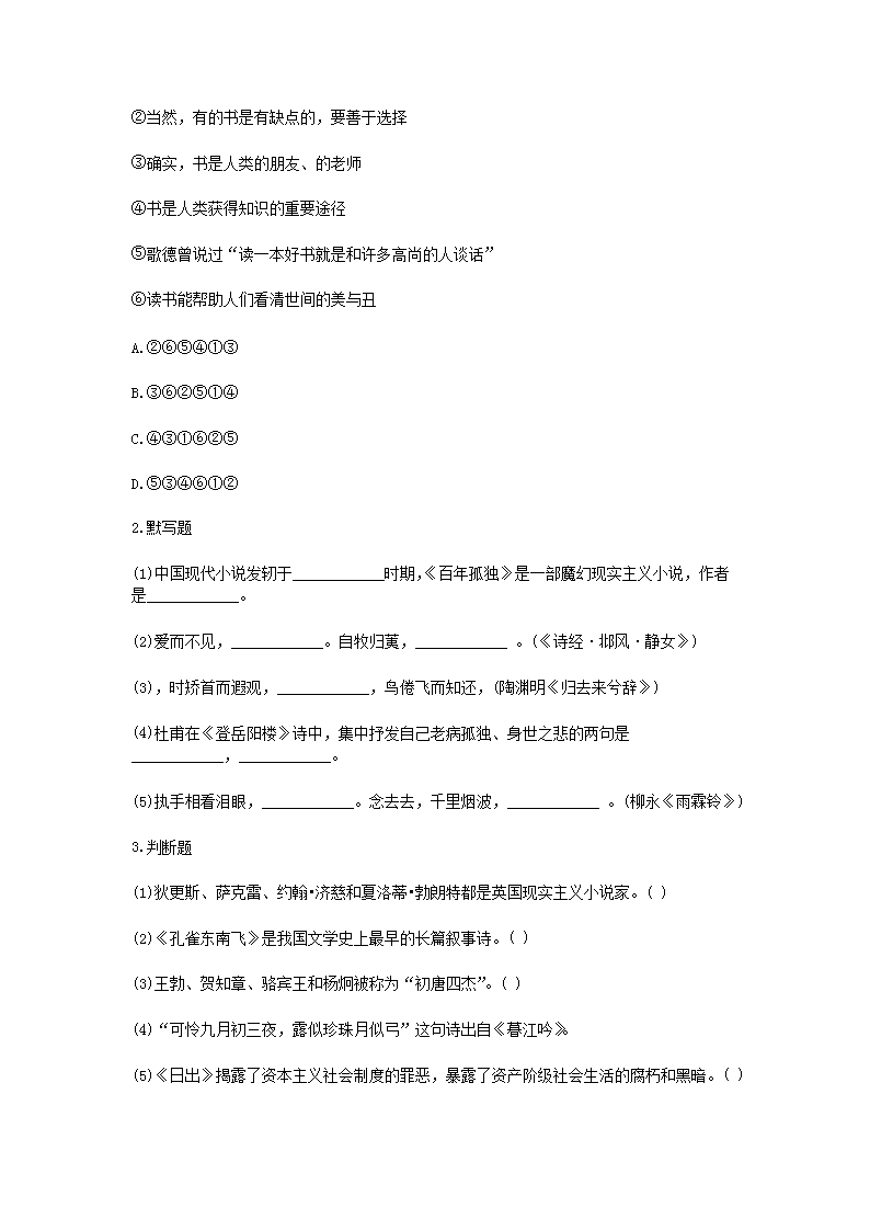 Removed_2021年海南特岗教师招聘考试中学语文模拟题及答案三套3.png