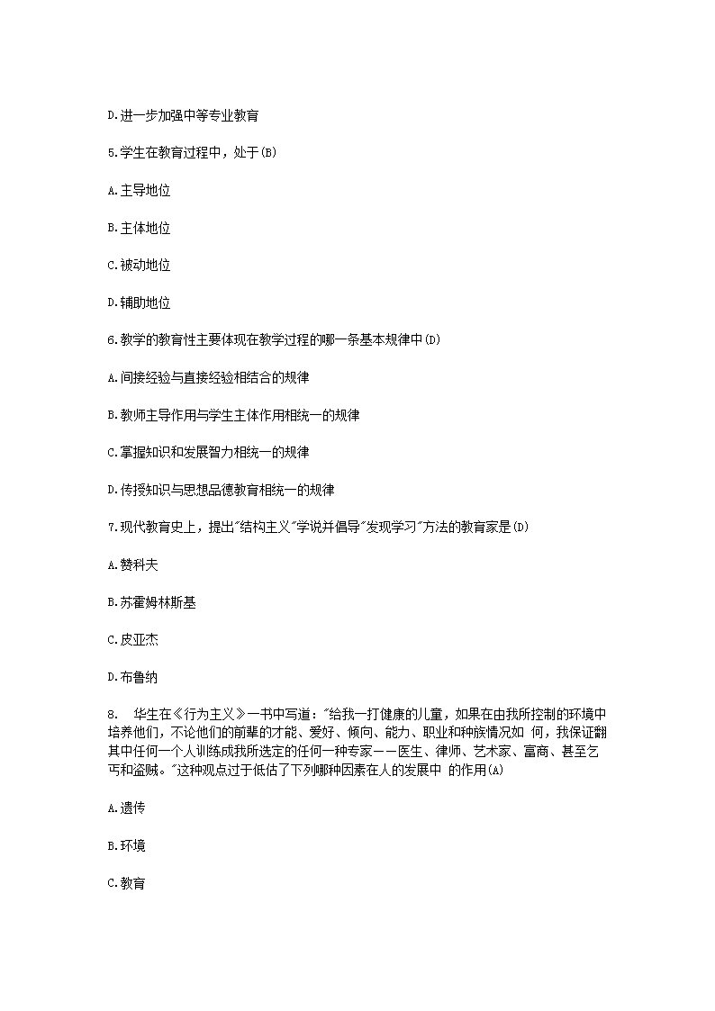 Removed_2021年四川特岗教师招聘考试教育理论练习题及答案三套2.png