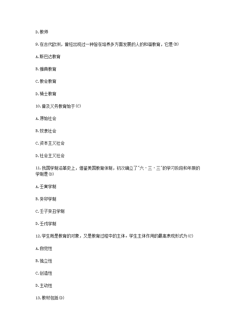 Removed_2021年四川特岗教师招聘考试教育理论练习题及答案三套3.png