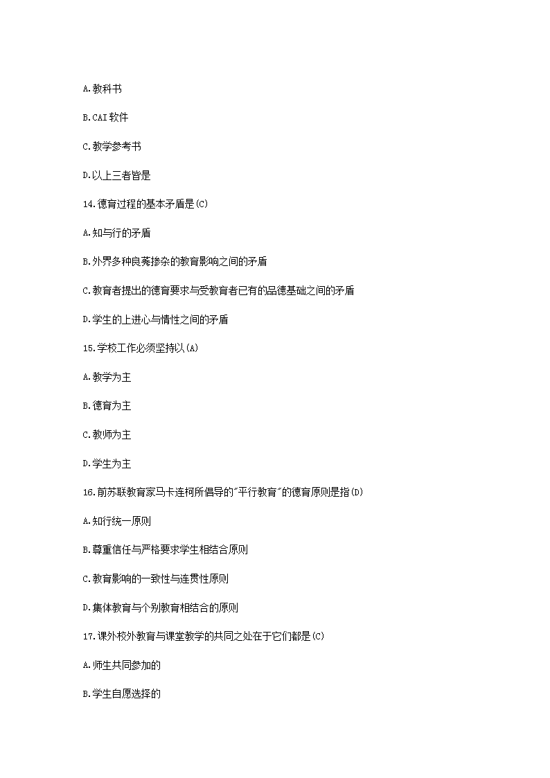 Removed_2021年四川特岗教师招聘考试教育理论练习题及答案三套4.png