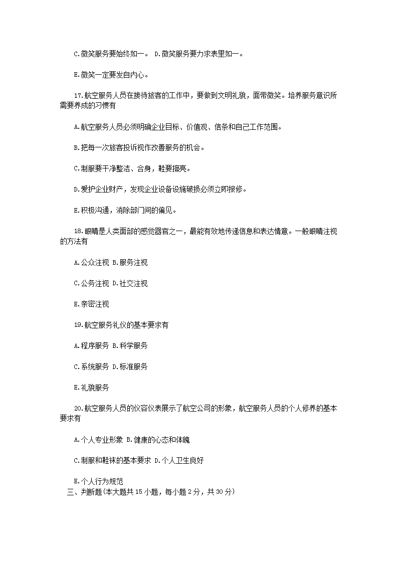 Removed_2013�?月浙江省高等教育自学考试航空服务礼仪概论真题4.png