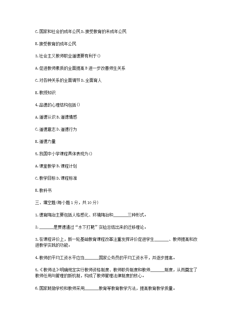 Removed_2021内蒙古特岗教师招聘考试教育理论综合知识模拟试题及答案三�?.png