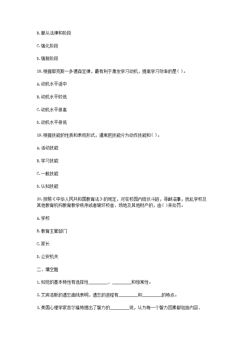 Removed_2021年云南特岗教师招聘考试中学教育理论综合模拟试题及答案三�?.png