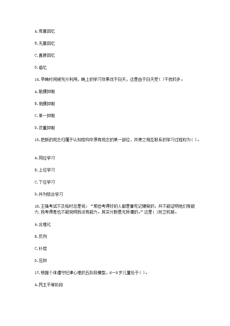 Removed_2021年云南特岗教师招聘考试中学教育理论综合模拟试题及答案三�?.png