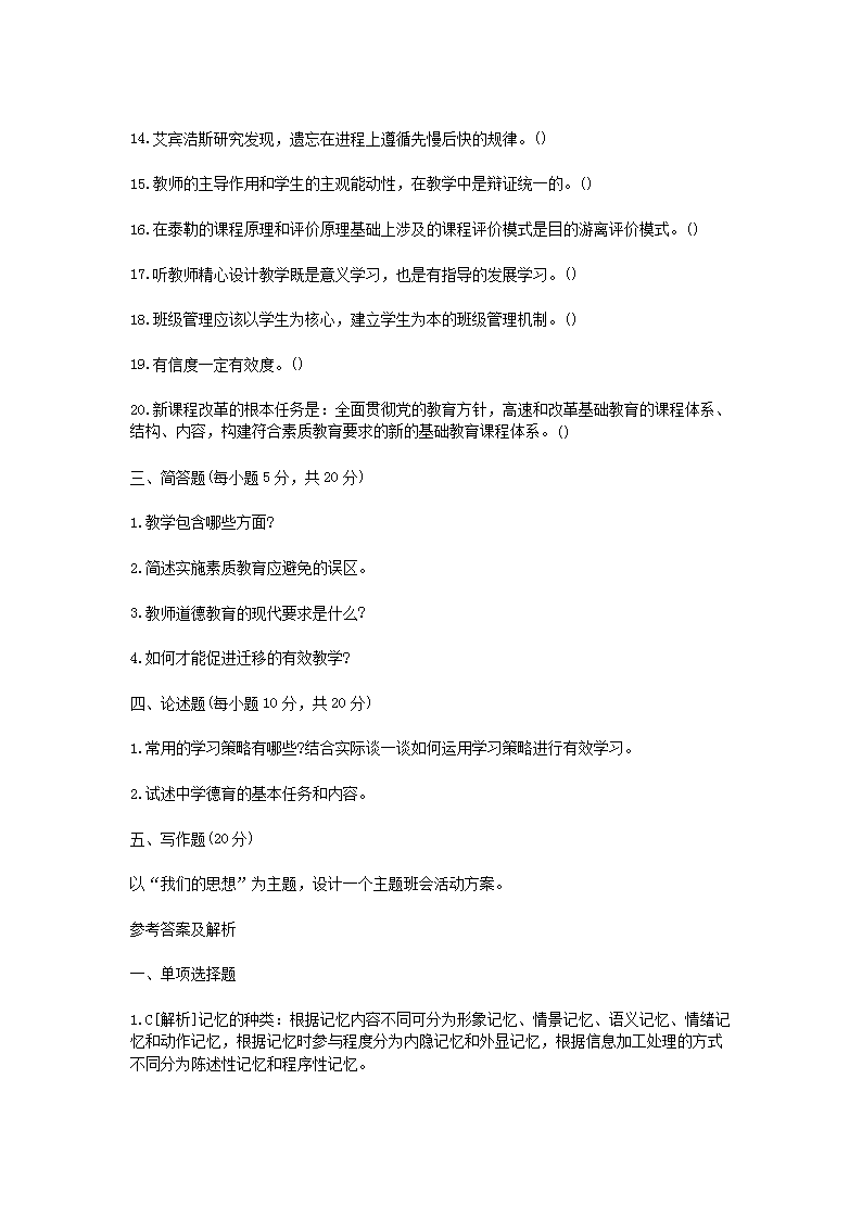 Removed_2021山西特岗教师招聘考试教育理论综合知识模拟试题及答案三�?.png