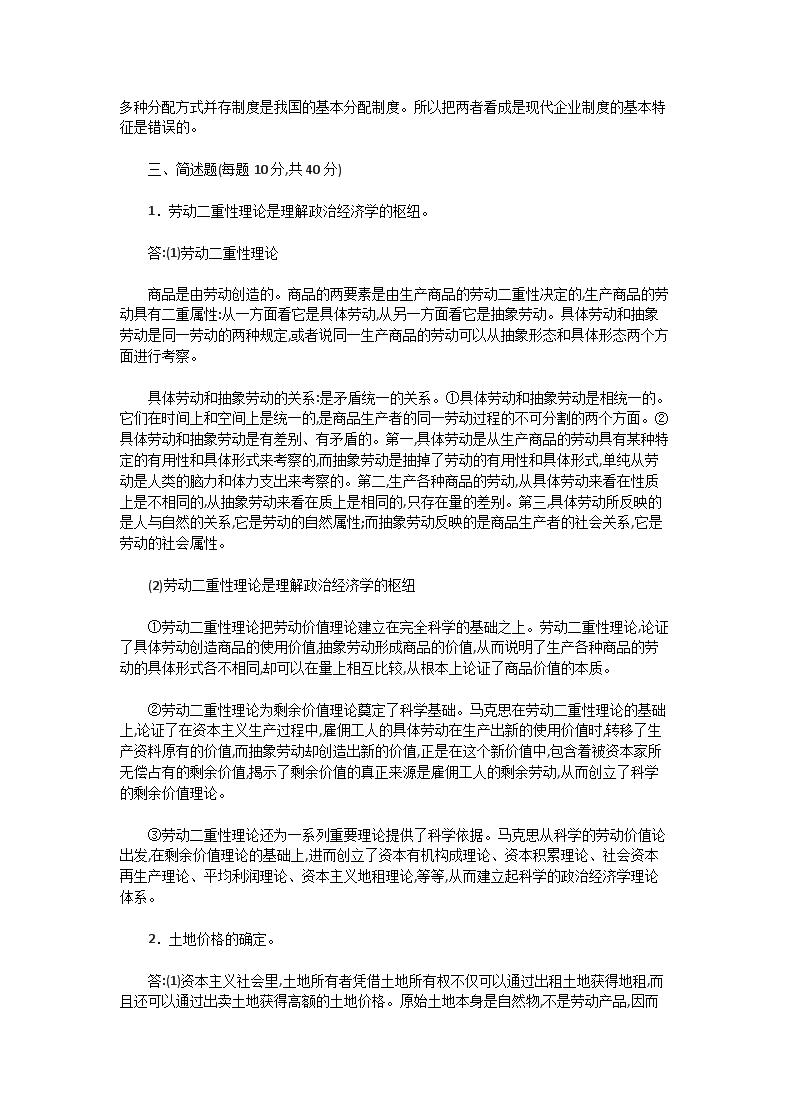 Removed_2005年湖北中南财经政法大学政治经济学A卷考研真题及答�?.png