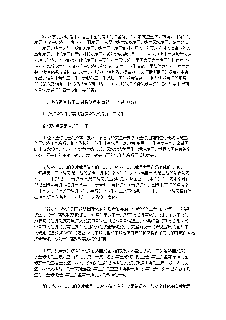 Removed_2005年湖北中南财经政法大学政治经济学A卷考研真题及答�?.png
