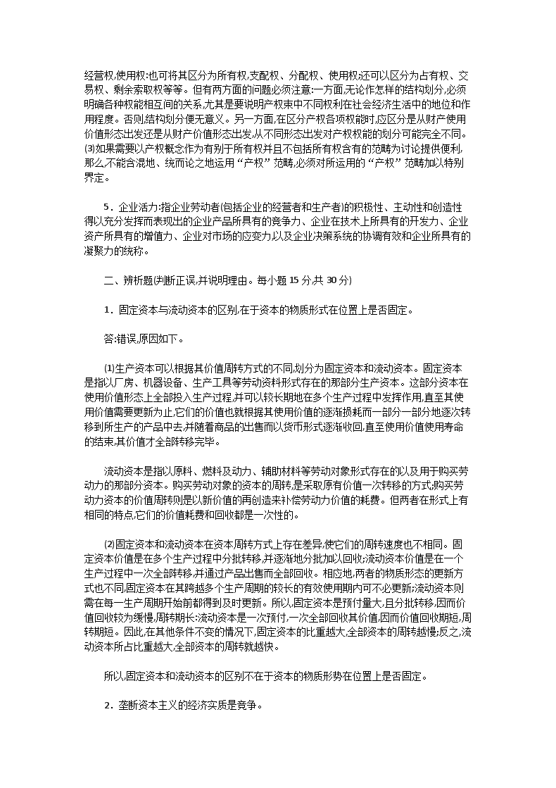 Removed_2004年湖北中南财经政法大学政治经济学A卷考研真题及答�?.png