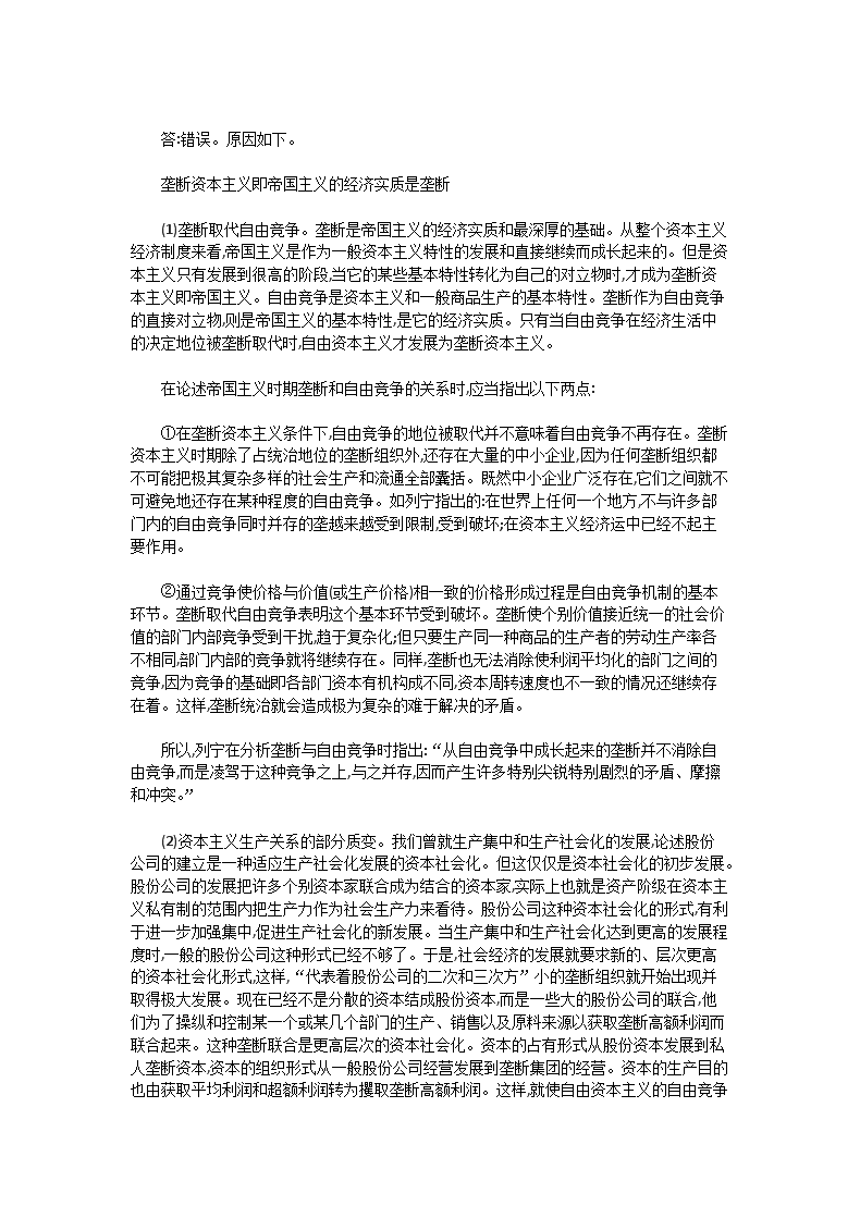Removed_2004年湖北中南财经政法大学政治经济学A卷考研真题及答�?.png