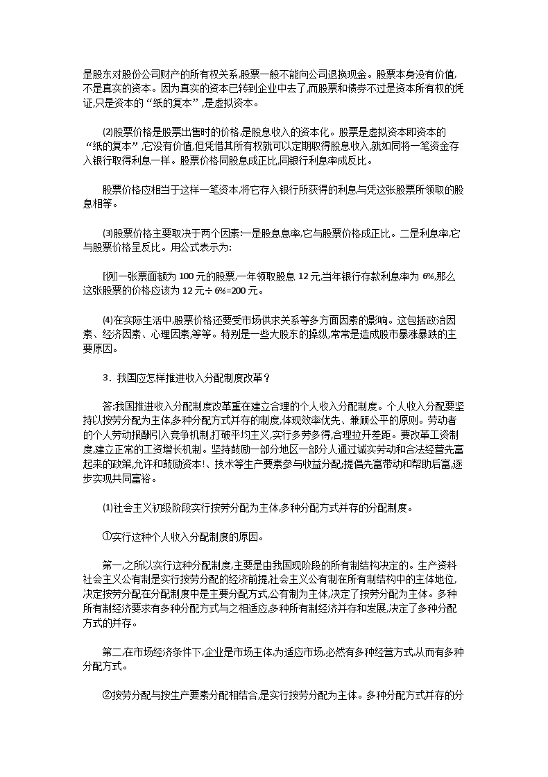 Removed_2004年湖北中南财经政法大学政治经济学A卷考研真题及答�?.png