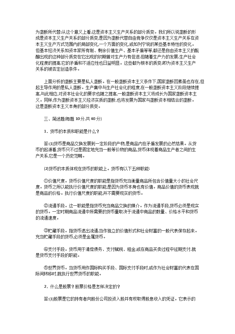 Removed_2004年湖北中南财经政法大学政治经济学A卷考研真题及答�?.png