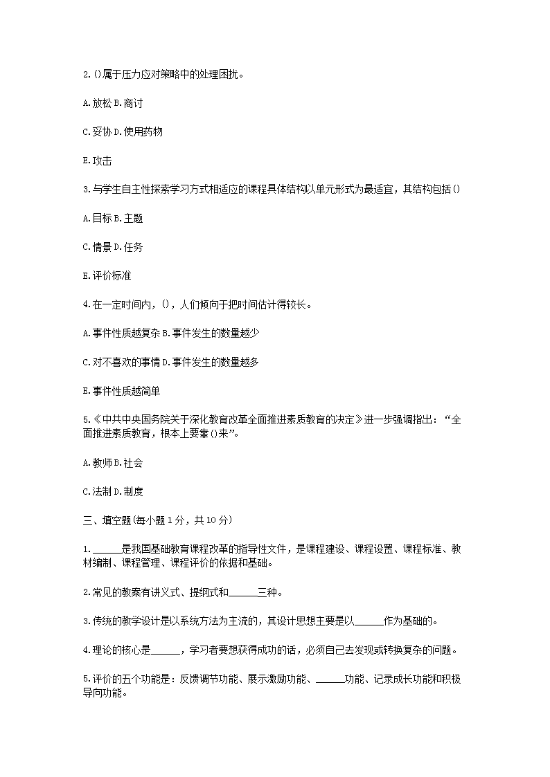 Removed_2021安徽特岗教师招聘考试教育理论综合知识模拟试题及答案三�?.png