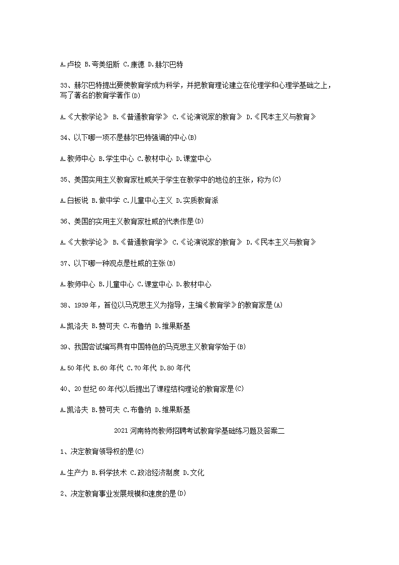 Removed_2021河南特岗教师招聘考试教育学基础练习题及答案五套4.png