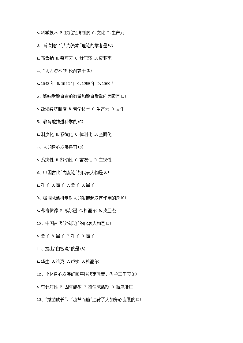 Removed_2021河南特岗教师招聘考试教育学基础练习题及答案五套5.png