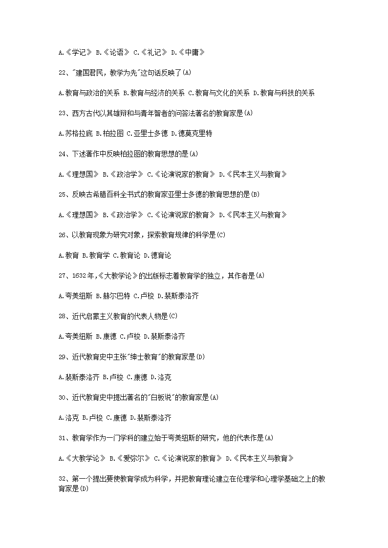 Removed_2021河南特岗教师招聘考试教育学基础练习题及答案五套3.png