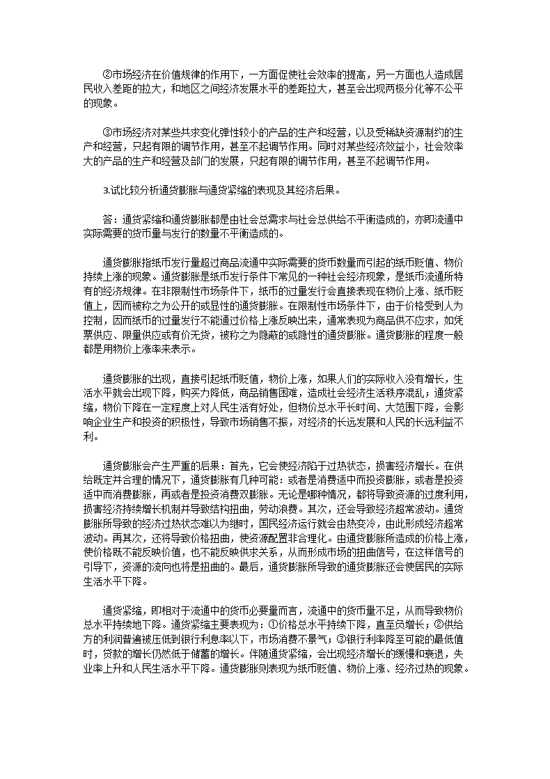 Removed_2000年湖北武汉大学政治经济学考研真题及答�?.png