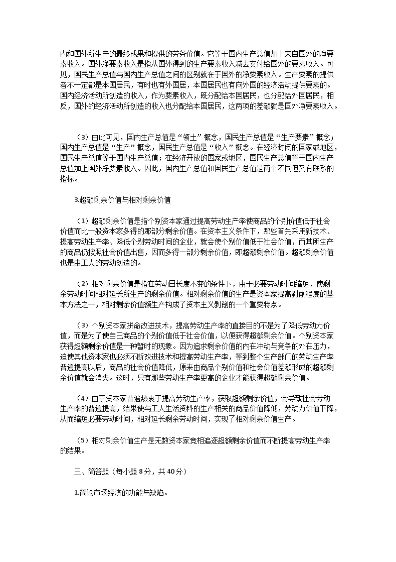 Removed_2000年湖北武汉大学政治经济学考研真题及答�?.png