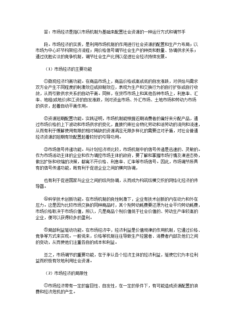Removed_2000年湖北武汉大学政治经济学考研真题及答�?.png