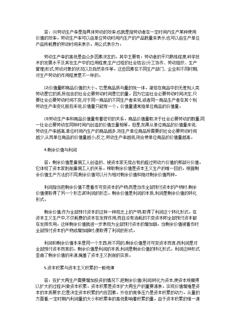 Removed_2001年湖北华中科技大学国民经济学考研真题及答�?.png