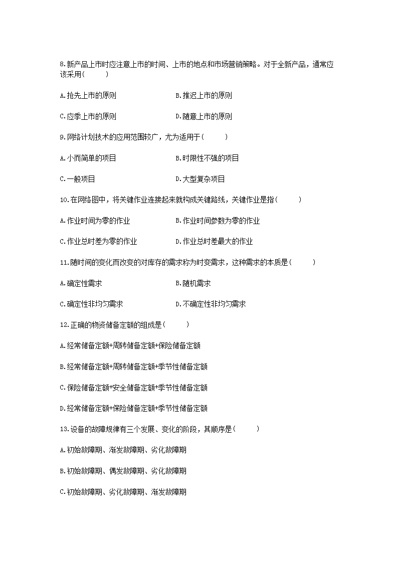 Removed_2002�?月浙江省自学考试农村科学技术和生产管理真题及答�?.png
