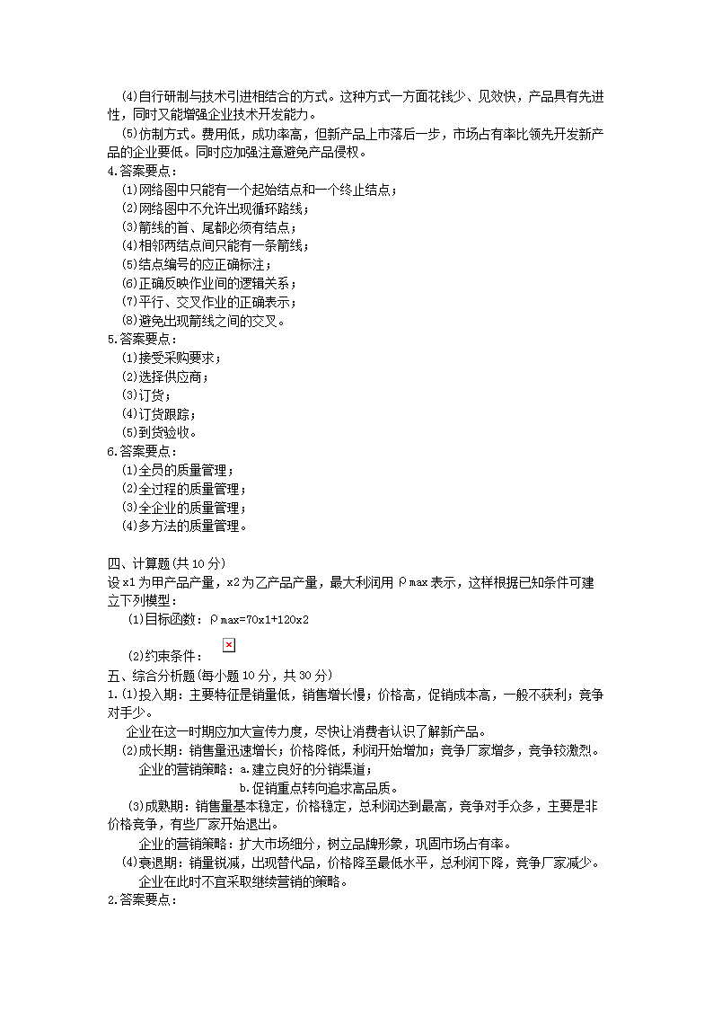Removed_2002�?月浙江省自学考试农村科学技术和生产管理真题及答�?.png