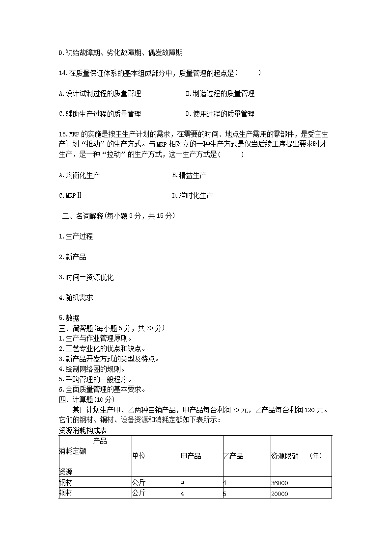 Removed_2002�?月浙江省自学考试农村科学技术和生产管理真题及答�?.png