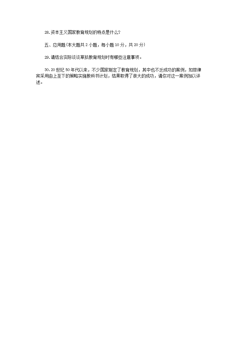 Removed_2013�?月浙江省高等教育自学考试教育预测与规划真�?.png