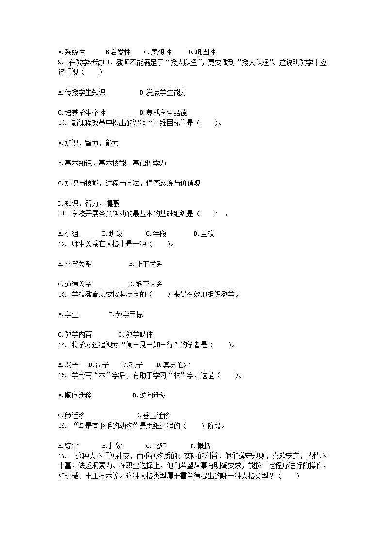 Removed_2021海南特岗教师招聘考试小学教育理论模拟试题及答案三�?.png