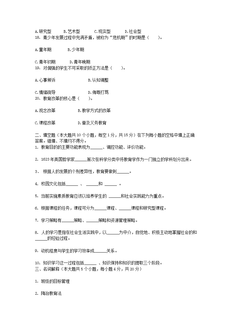Removed_2021海南特岗教师招聘考试小学教育理论模拟试题及答案三�?.png