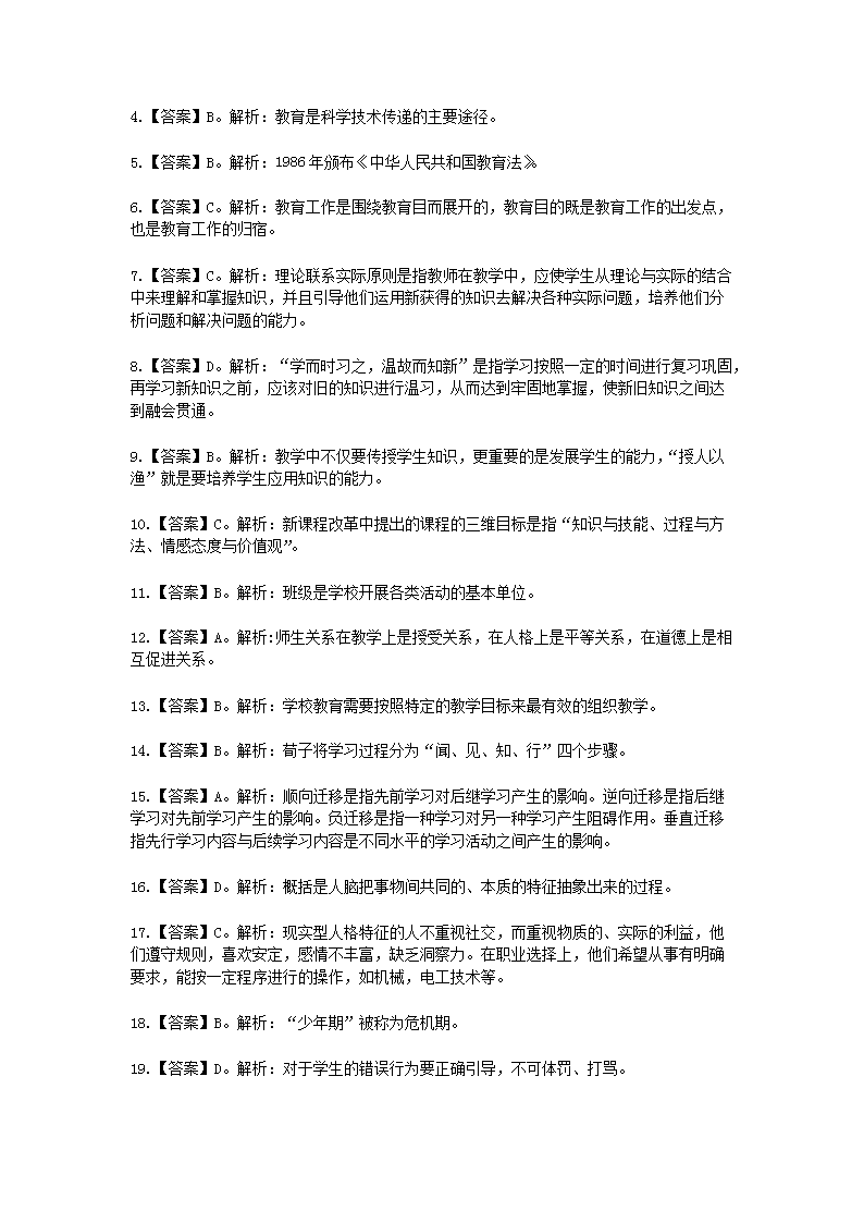 Removed_2021海南特岗教师招聘考试小学教育理论模拟试题及答案三�?.png