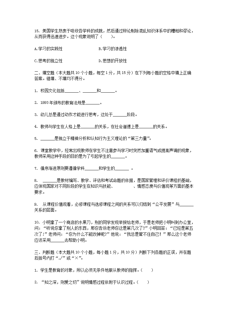 Removed_2021湖南特岗教师招聘考试小学教育理论模拟试题及答案三�?.png
