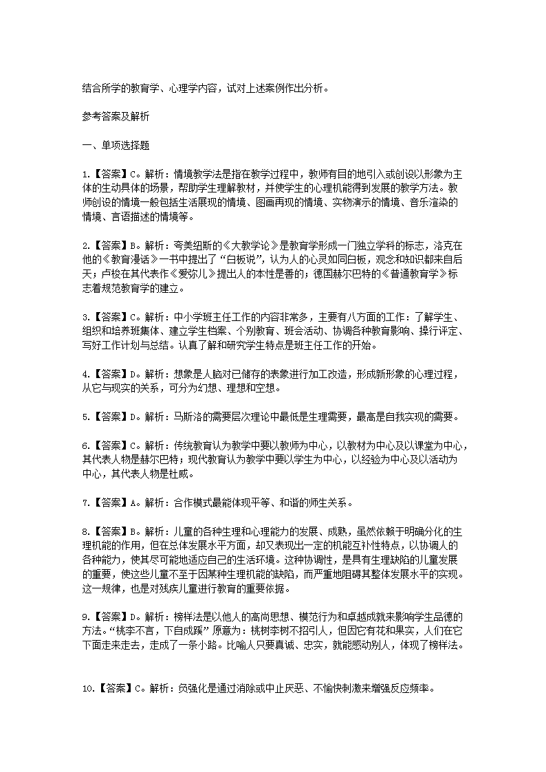 Removed_2021湖南特岗教师招聘考试小学教育理论模拟试题及答案三�?.png