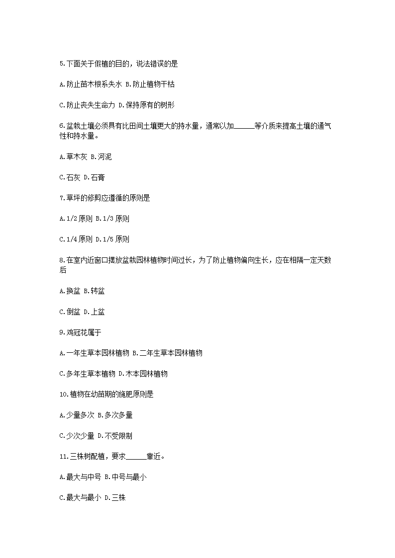 Removed_2013�?月浙江省高等教育自学考试园林植物栽培管理真题2.png