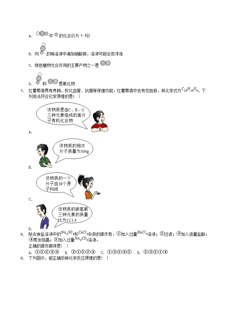 Removed_2019年四川省凉山州中考化开云kaiyun(中国)真题及答案2.png