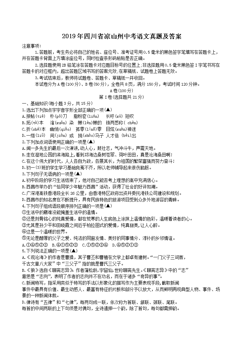 2019���Ĵ�ʡ��ɽ���п��������⼰��