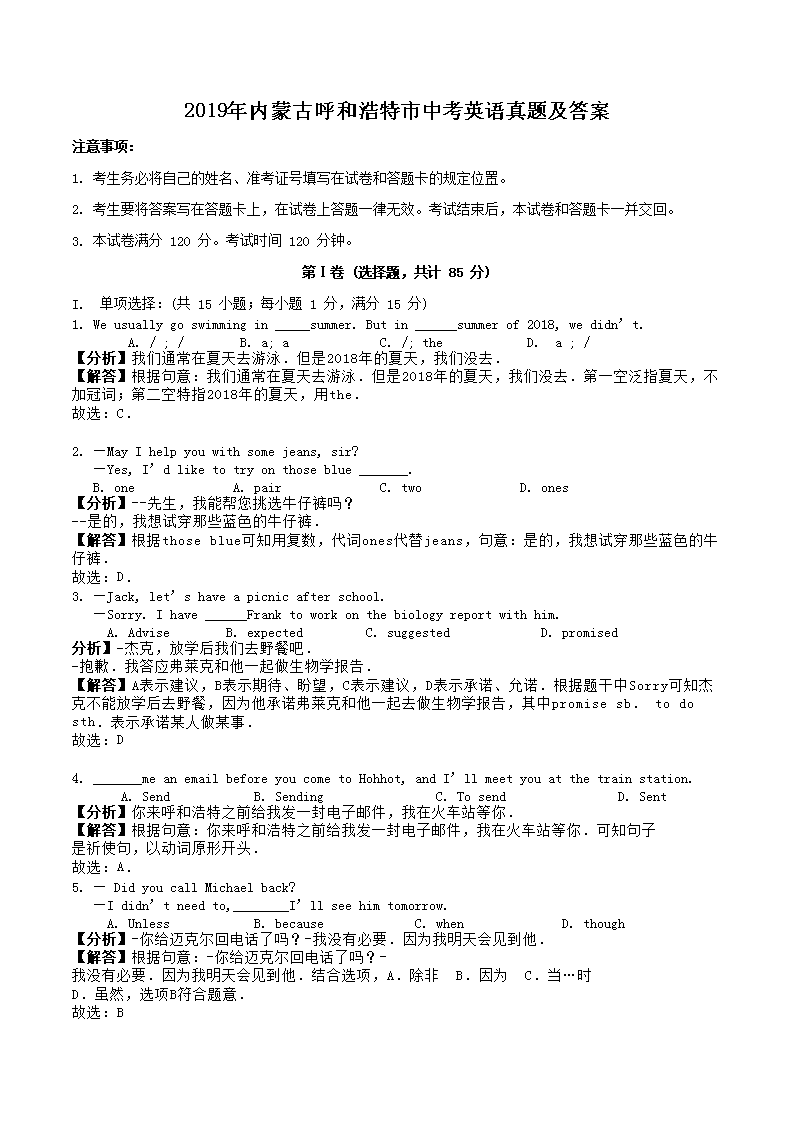 Removed_2019年内蒙古呼和浩特市中考英语真题及答案1.png
