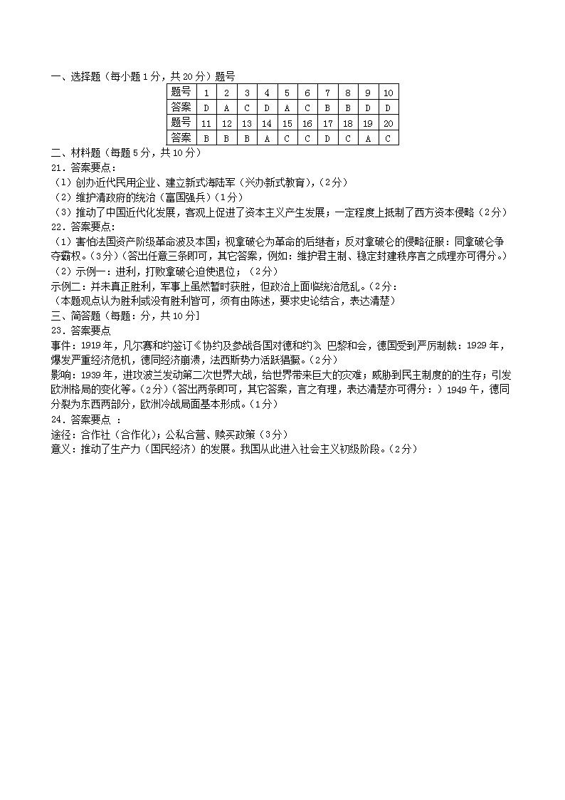 Removed_2019年内蒙古呼和浩特市中考历史真题及答案4.png