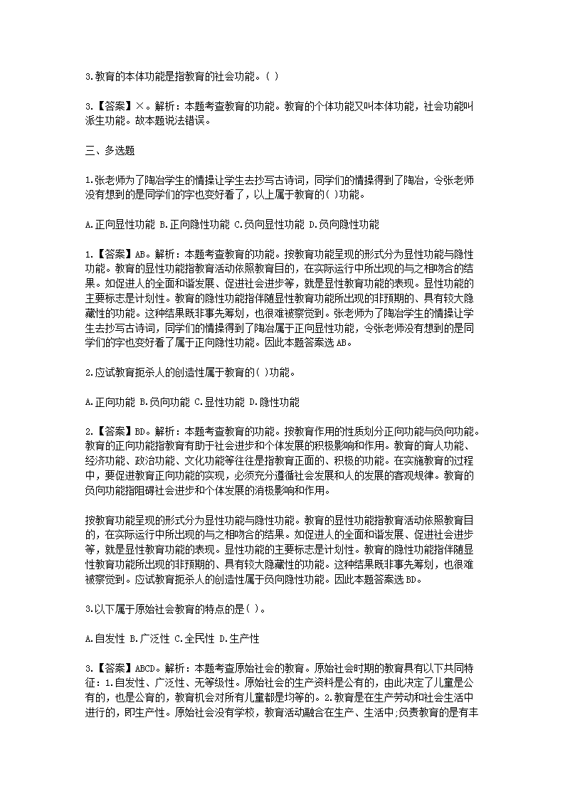 Removed_2021贵州特岗教师招聘考试教育理论综合练习题及答案三套5.png
